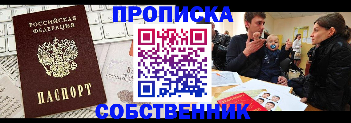 прописка гарантия в Новопавловске