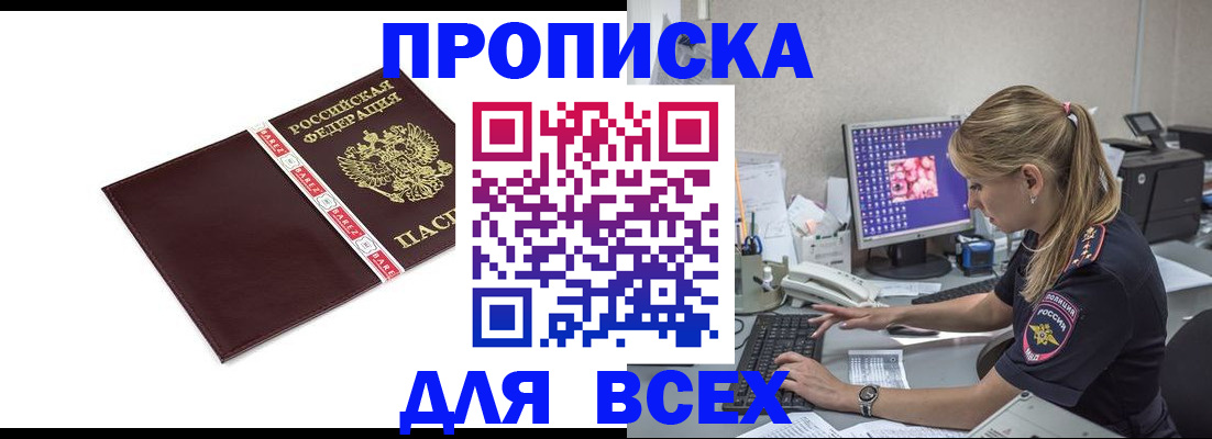 временная регистрация в квартире в Новопавловске