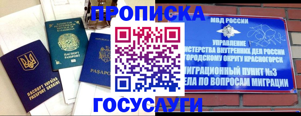 купить прописку в Новопавловске