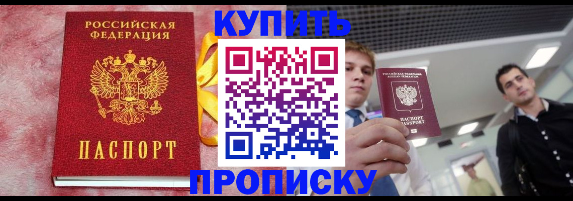 временная прописка в Новопавловске