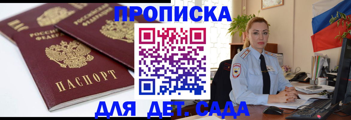 прописка штамп в Новопавловске